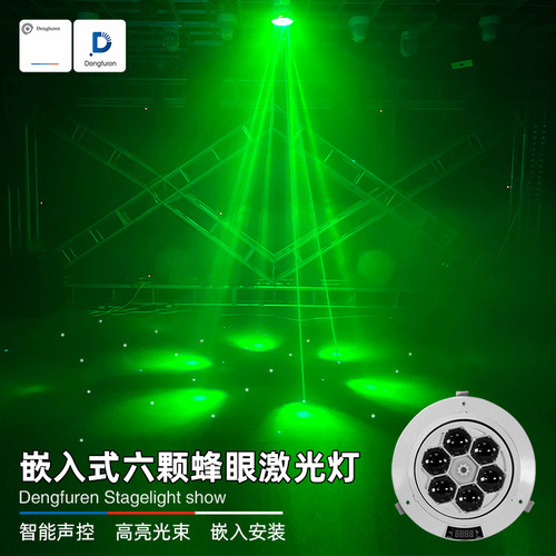 灯夫人嵌入式六颗蜂眼激光灯