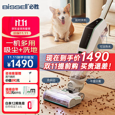 必胜（BISSELL）家用洗地机吸拖洗一体拖地机擦地机无线智能吸尘