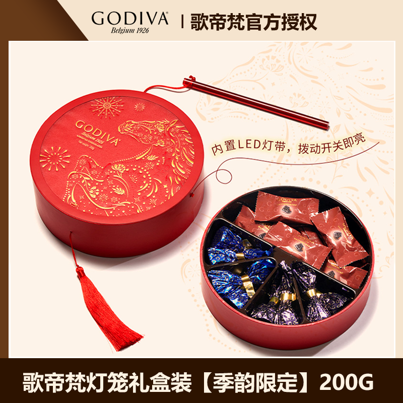 GODIVA歌帝梵高端礼盒新年甄选巧克力发光灯笼造型送礼