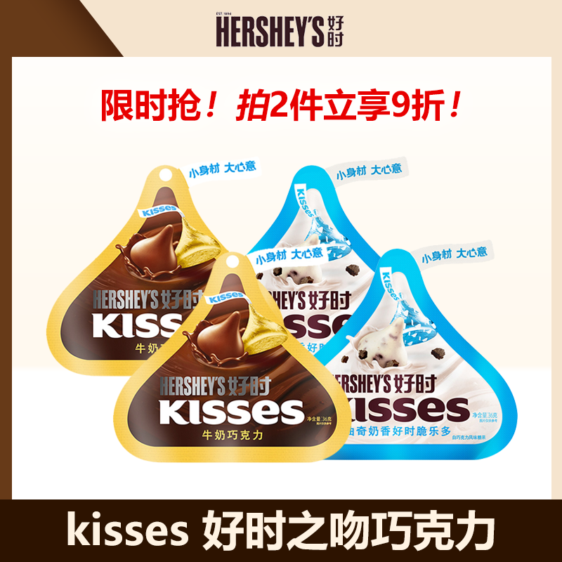 好时巧克力KISSES牛奶曲奇奶香脆乐多袋装黑巧婚庆喜糖食品零食
