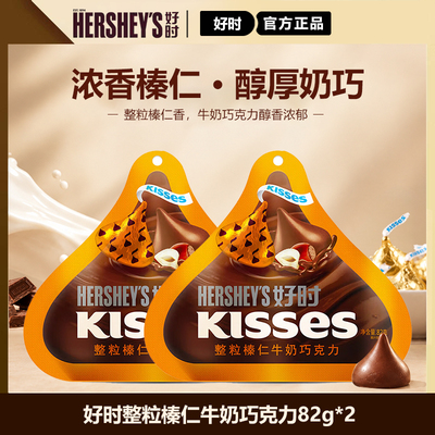 好时KISSES 巴旦木榛子牛奶巧克力82g袋装黑巧糖果