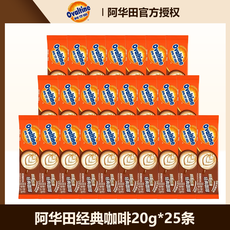 阿华田经典咖啡20g条装速溶咖啡提神冲泡饮品冲饮固体粉剂饮料