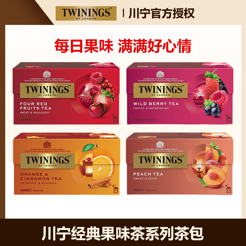 twinings川宁进口果香红茶茶包水果茶冷泡茶袋泡茶蜜桃野莓柠檬茶