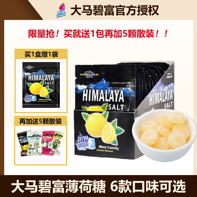 大马碧富牌马来西亚进口海盐薄荷咸柠檬味糖果清新润喉himalaya糖
