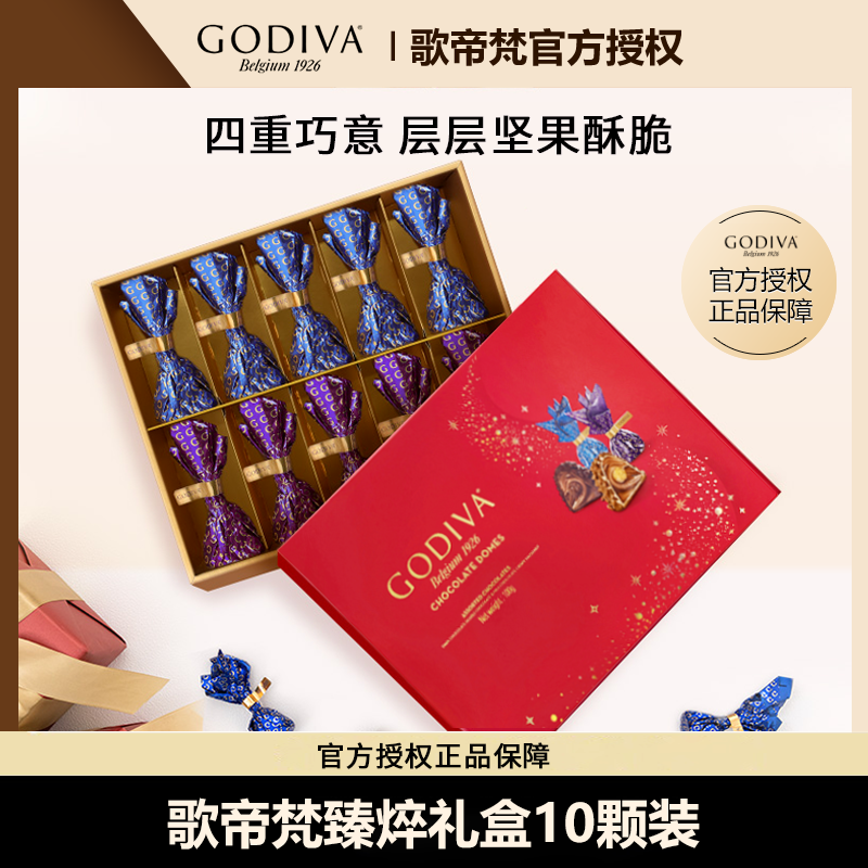 歌帝梵godiva臻粹巧克力10颗节日送女友节日礼物礼盒装教师节礼物