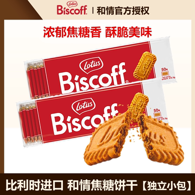 Lotus比时咔比利时进口焦糖饼干咖啡曲奇零食伴手礼喜糖