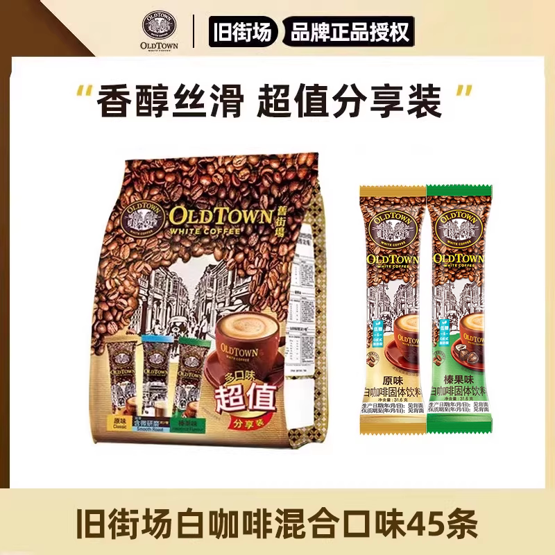 旧街场白咖啡马来西亚原装进口经典原味速溶咖啡粉