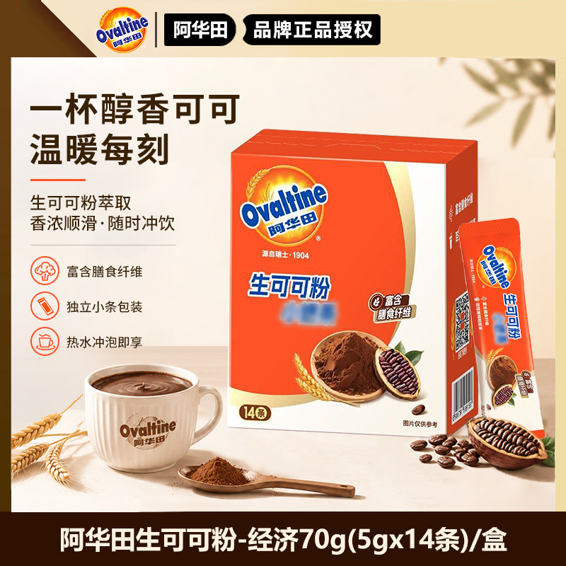 阿华田未碱化生可可粉巧克力粉代餐冲饮70g*1盒