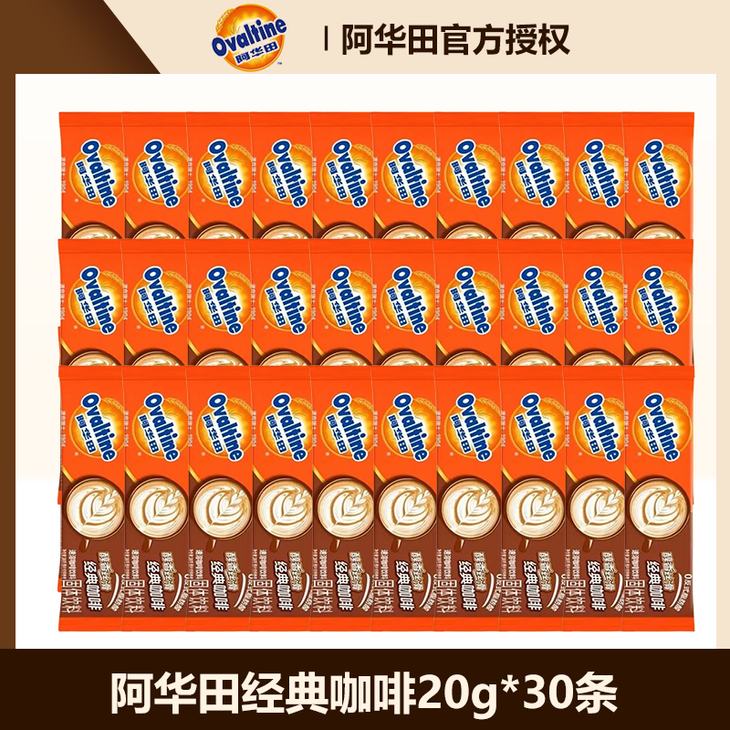 阿华田经典咖啡20g条装速溶咖啡提神冲泡饮品冲饮固体粉剂饮料 - 实物图