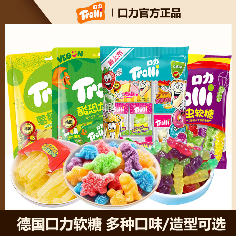 Trolli口力软糖办公室便携零食橡皮糖造型水果味糖果特价清仓