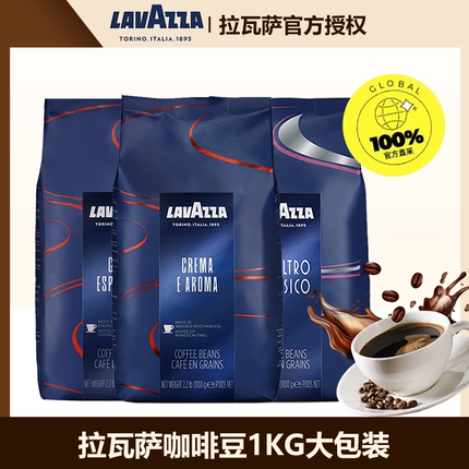 LAVAZZA拉瓦萨咖啡豆意式原装进口拼配中度烘焙精选手冲咖啡豆1kg