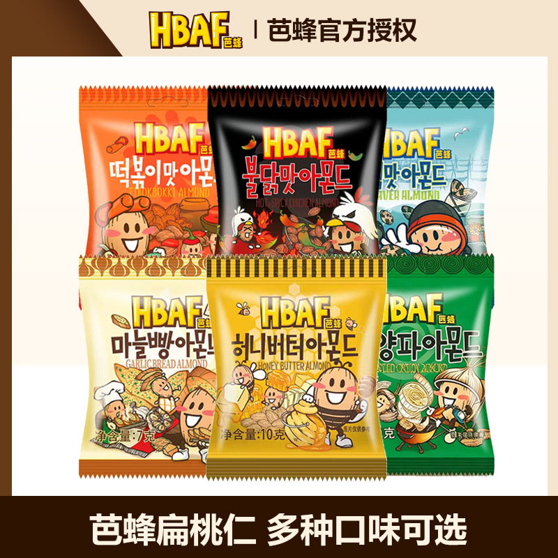 韩国进口HBAF芭蜂蜂蜜黄油味扁桃仁10g 多口味巴旦木坚果休闲零食