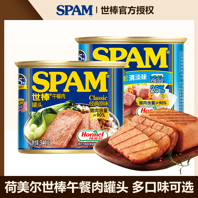 SPAM世棒午餐肉经典原味清淡