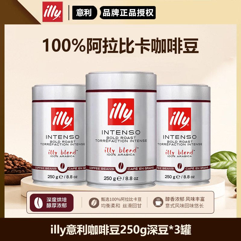 illy意利深度咖啡豆250g*3罐图片