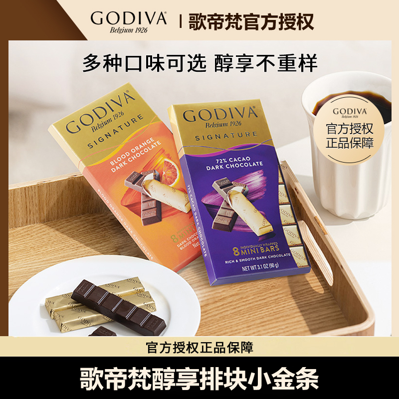 歌帝梵godiva黑巧克力条块生日礼物节日送女友糖果零食
