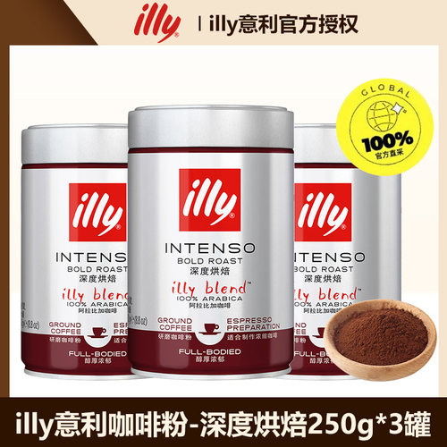 illy意利深度烘焙咖啡粉250g*3罐