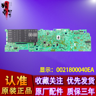 XQG70 0021800040EA海尔洗衣机电脑板XQG80 B1226AG
