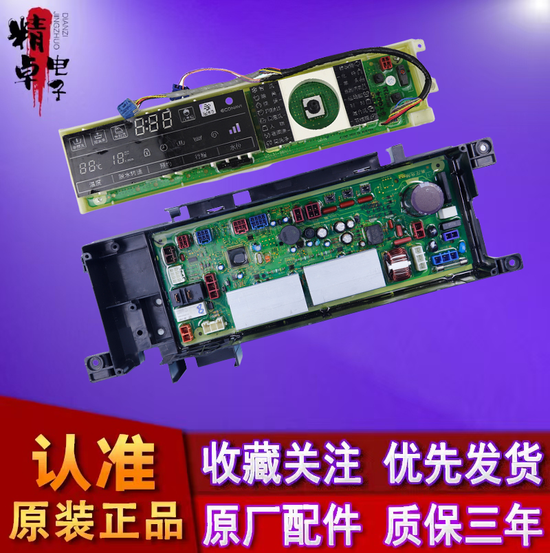 适用于松下洗衣机XQG90-E9035/E9055/XQG100-E1255主板显示板