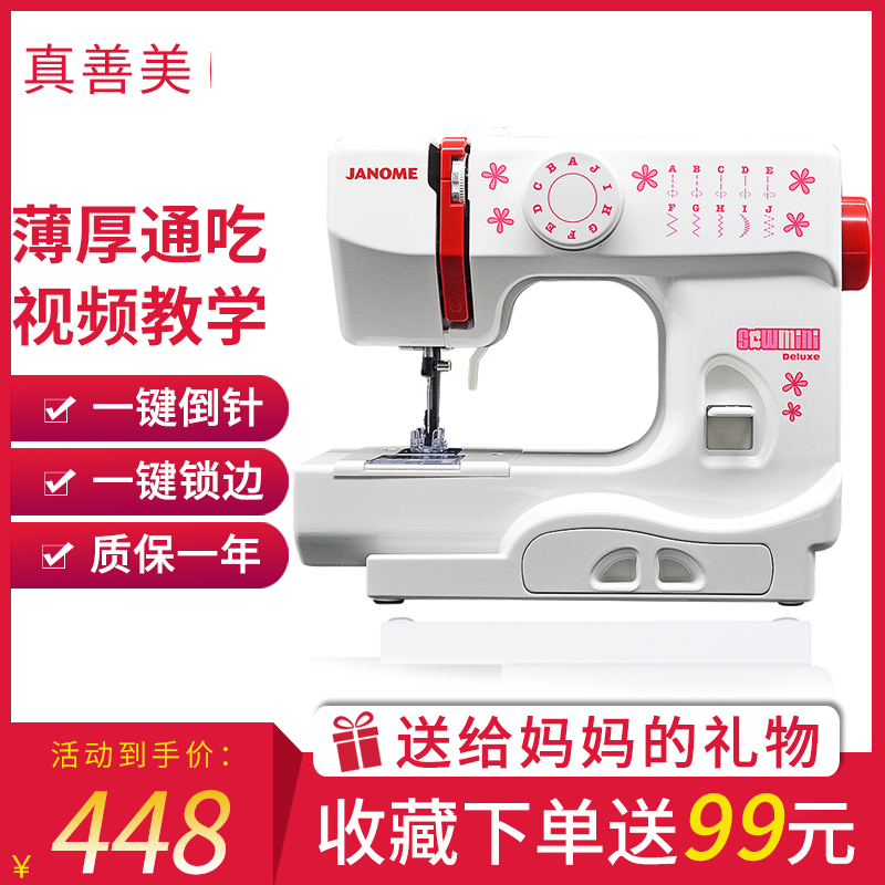 日本家用缝纫机真善美525B多功能皮革专用迷你锁边电动小型衣车