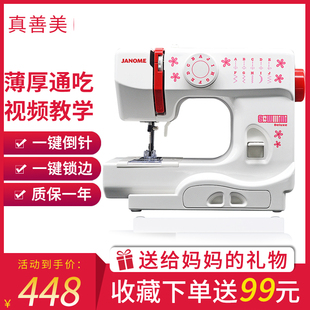 日本家用缝纫机真善美525B多功能皮革专用迷你锁边电动小型衣车