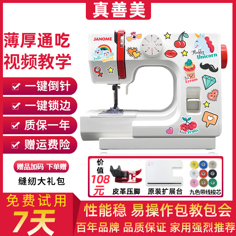 带锁边日本2024新款小型电动衣车