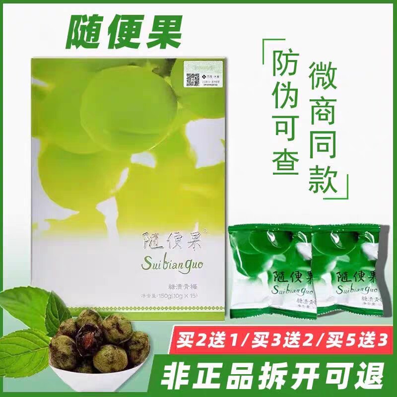 正品四季优美随便果酵素梅官方旗舰店随便果糖渍孝素梅子全国包邮
