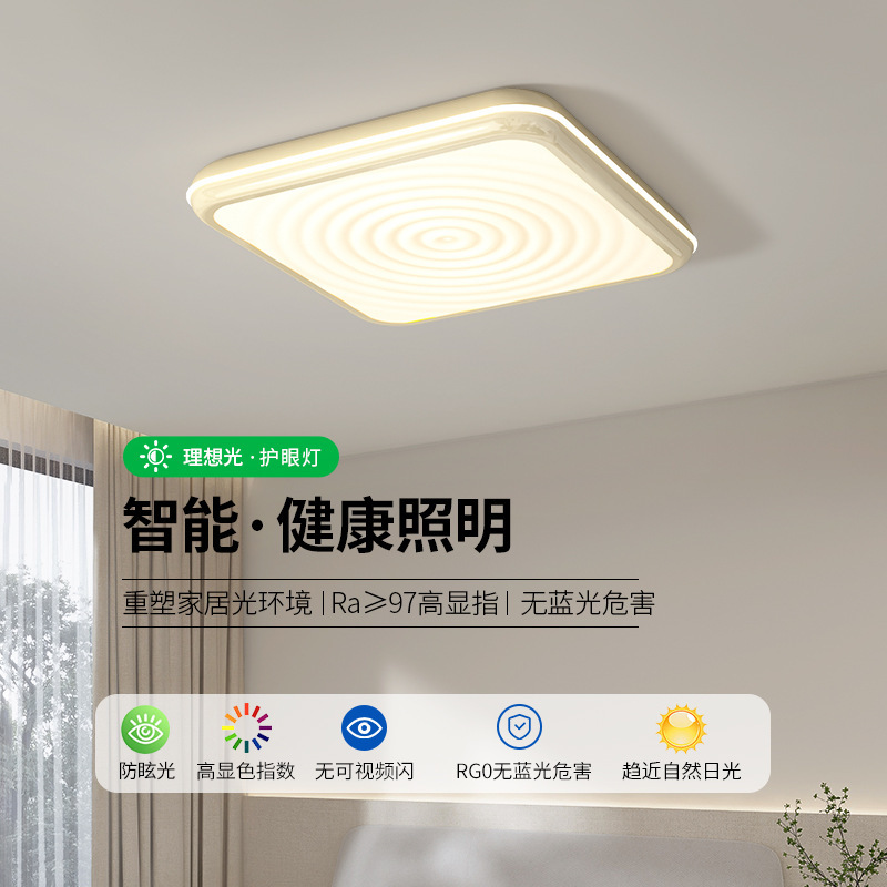 简约全光谱吸顶灯奶油风客厅灯大厅主灯智能语音护眼餐厅全屋灯具