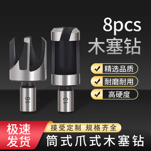 跨境圆柄木塞钻头筒式爪式木工开孔器套装手电钻打孔木榫钻头组套