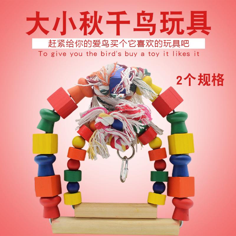 出口圆形爬梯鹦鹉鸟玩具虎皮牡丹等鸟用具用品宠物出口玩具