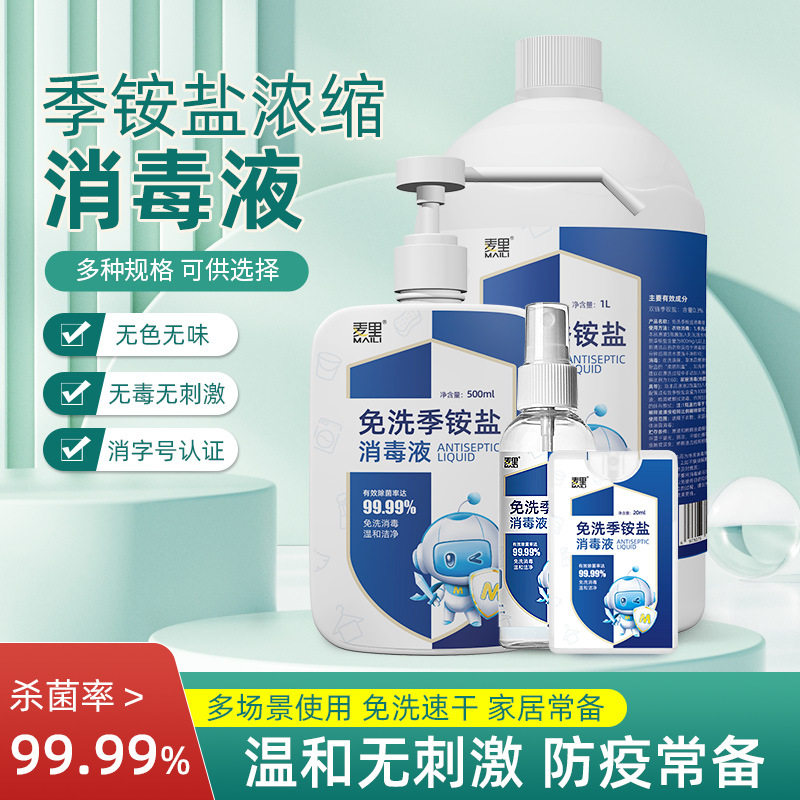 复合双链学校室内环境抑菌消毒免洗手季铵盐消毒液消毒液