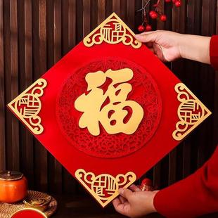 饰新居过年大门绒布窗花布置乔迁新房用品 新年福字门贴龙年装