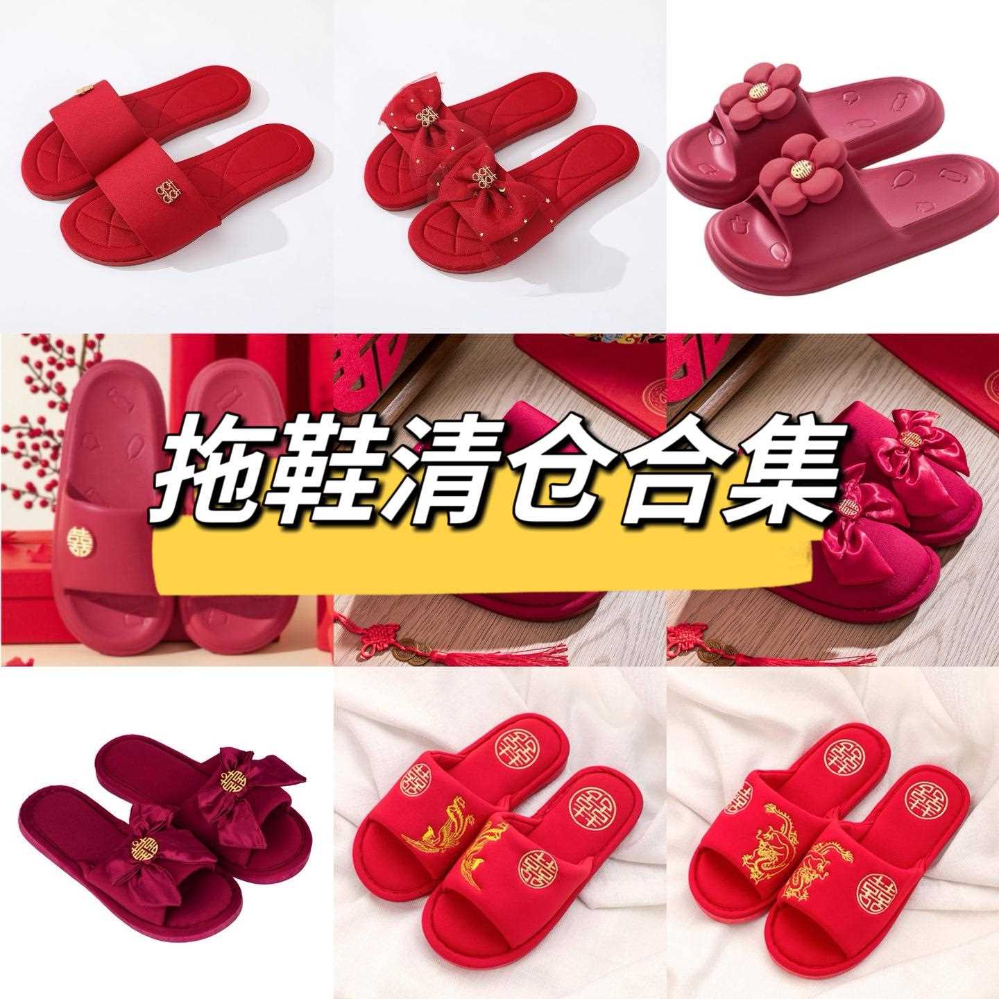 结婚拖鞋喜庆红色一对婚礼女方陪嫁套装婚庆婚房用品