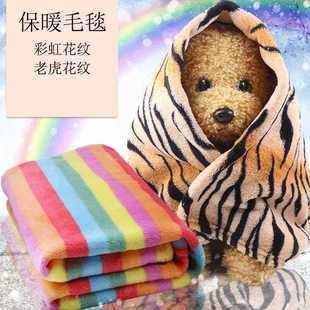 七彩虹法兰绒保暖毛毯宠物狗狗猫咪金毛泰迪秋冬窝房子用品