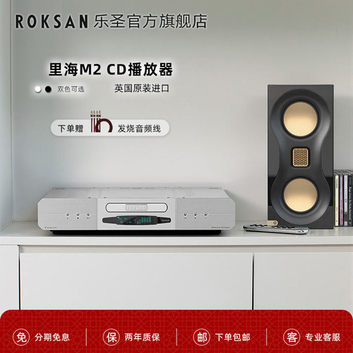 乐圣英国原装进口里海M2CD机