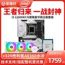 i512600K散片搭华硕Z690微星B660M主板CPU套装 英特尔I5 12600KF