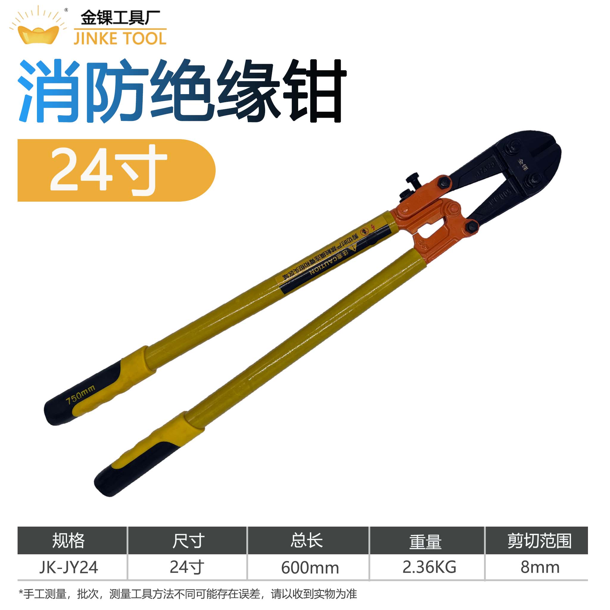 消防电绝缘钳绝缘电剪电绝缘剪绝缘断线钳剪断钳24寸600mm钳子36