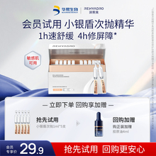 【会员尝鲜】华熙生物润熙泉胶原蛋白修护驻颜次抛精华液5支