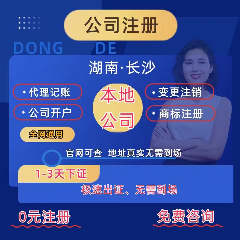 长沙公司注册营业执照代办个体户工商注册