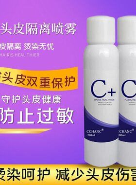 新店特惠头皮隔离喷雾剂烫染前防护头皮保护液防过敏防刺激
