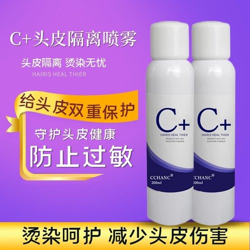 新店特惠头皮隔离喷雾剂烫染前防护头皮保护液防过敏防刺激