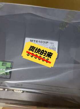 (议价）#触摸屏威纶触摸屏mt6103ip