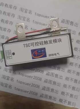 (议价）可控硅触板过零触0模0FYP块TSC触模块TSC-10