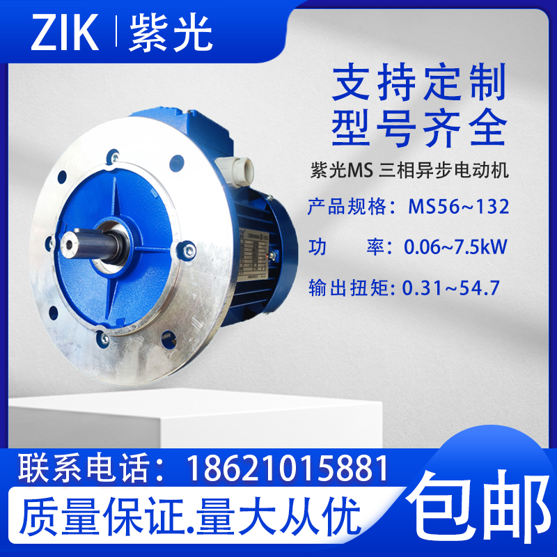 紫光三相电动机Ms6314MS6324