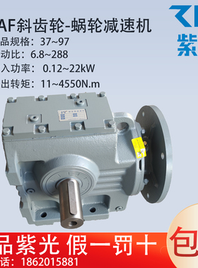 SCAF37-47-57-67-77-87-97斜齿轮紫光硬齿面减速机