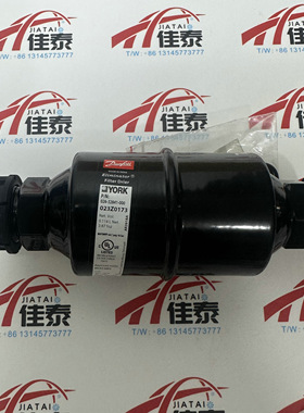 约克离心机026-32841-000 FILTER DRIER 干燥过滤器 正品原装