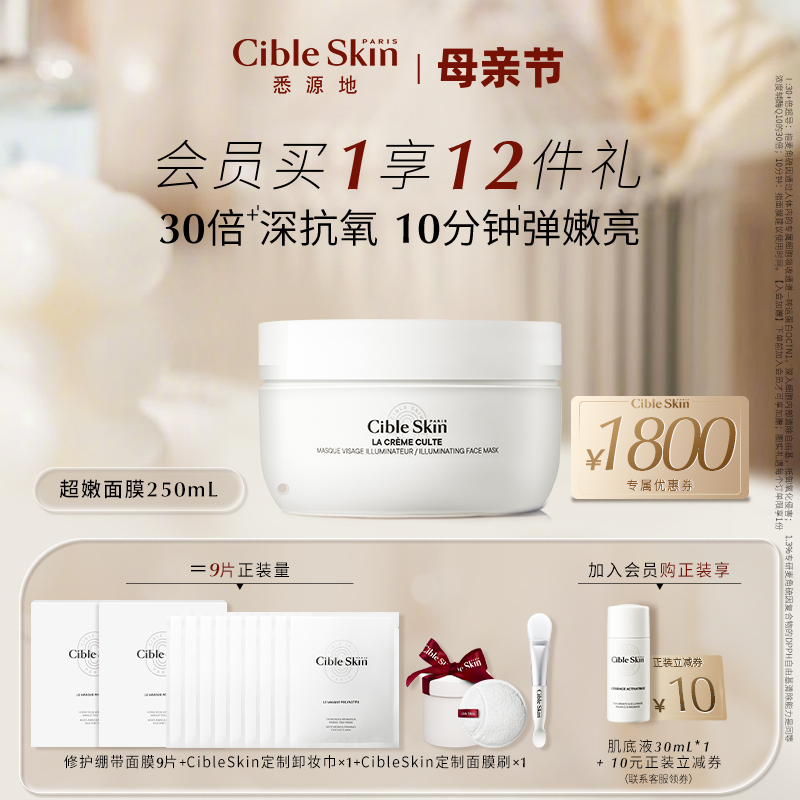 面膜熬夜急救CIBLESKIN