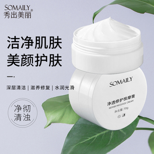 净透按摩膏净化平衡深层清洁毛孔美容院正品