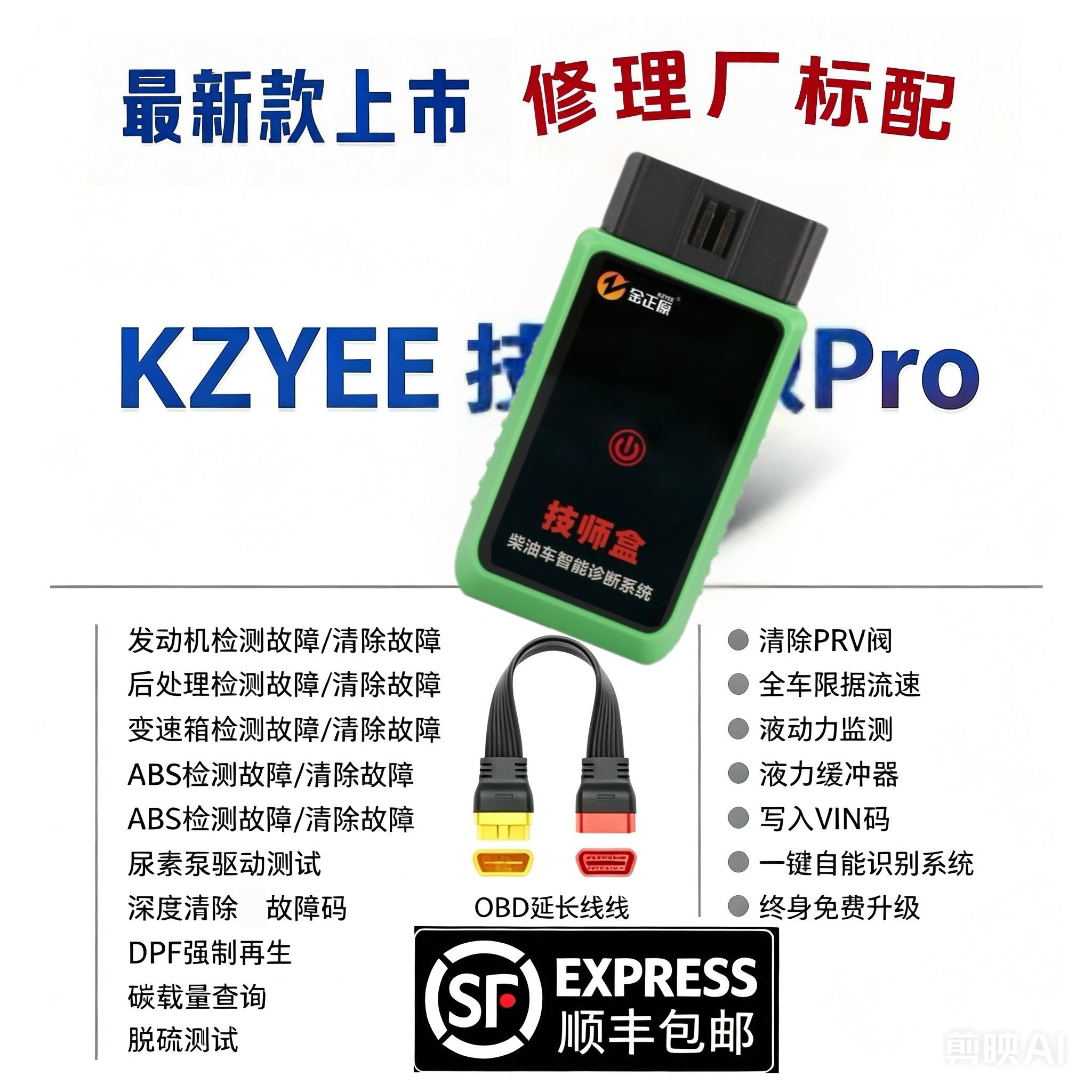 柴油车智能诊断故障解码器货车检测专业手机版再生天然气工程机械