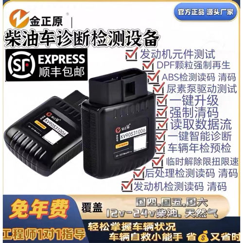 货车客车卡车重汽柴油车诊断检测