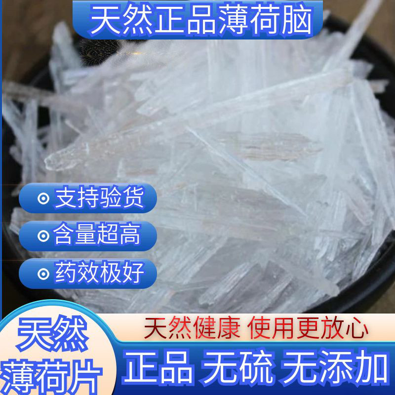 中药材正品薄荷冰薄荷脑新货天然冰片龙脑香粉薄荷脑可磨粉另售
